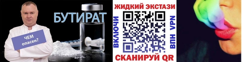 Бутират Butirat  Купить где  Фрязино 