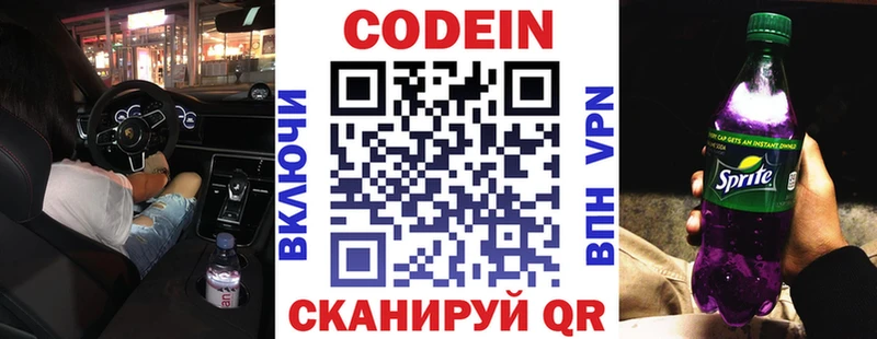 Кодеиновый сироп Lean Purple Drank  Купить закладки  Фрязино 